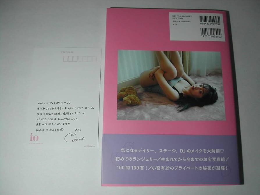 Amazon.co.jp: 署名本写真集・小宮有紗「io」初版・帯付・サイン